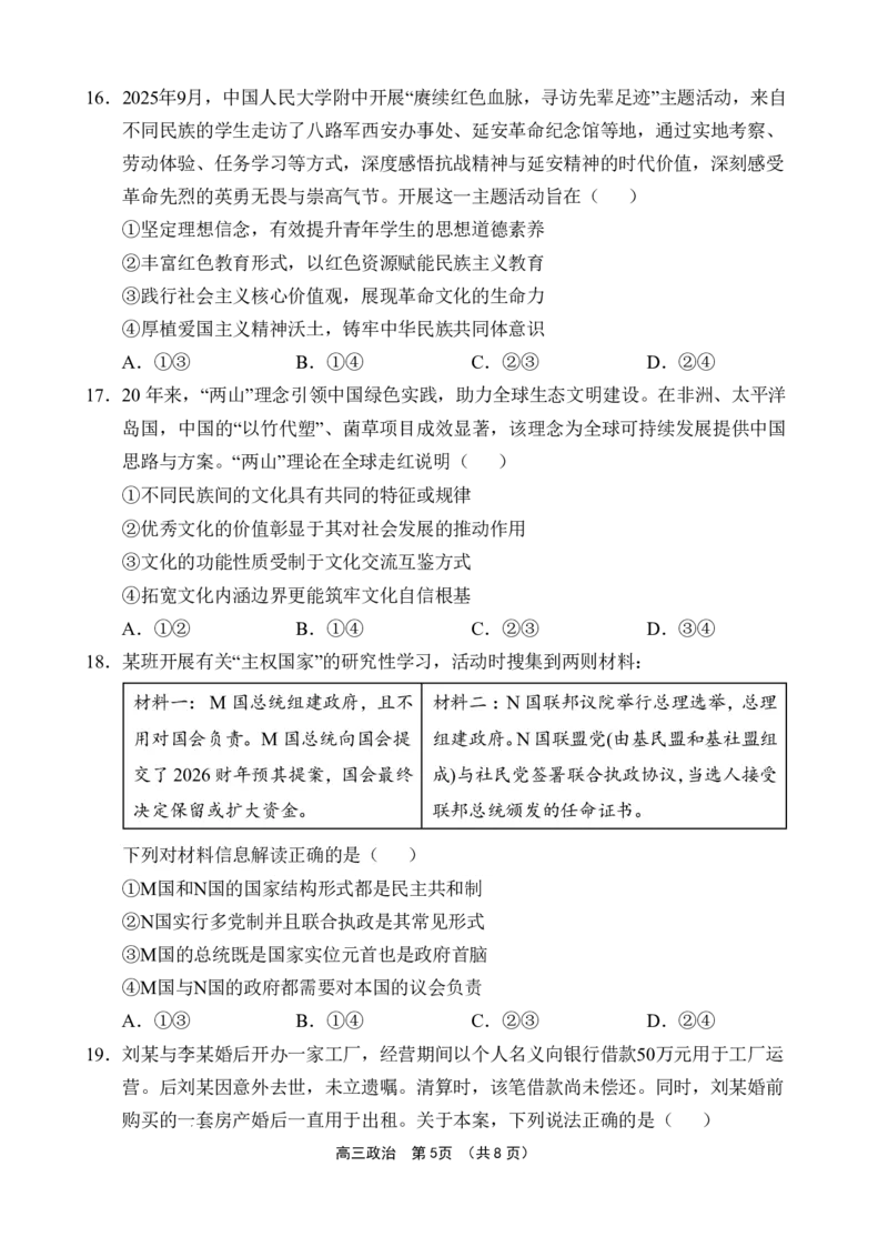 文昌中学2025一2026学年度第二学期高三第一次月考试题政治_2024-2026高三（6-6月题库）_2026年03月高三试卷_260318海南省文昌中学2025一2026学年度第二学期高三第一次月考试题（全科）
