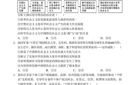 文昌中学2025一2026学年度第二学期高三第一次月考试题政治_2024-2026高三（6-6月题库）_2026年03月高三试卷_260318海南省文昌中学2025一2026学年度第二学期高三第一次月考试题（全科）