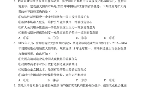 文昌中学2025一2026学年度第二学期高三第一次月考试题政治_2024-2026高三（6-6月题库）_2026年03月高三试卷_260318海南省文昌中学2025一2026学年度第二学期高三第一次月考试题（全科）