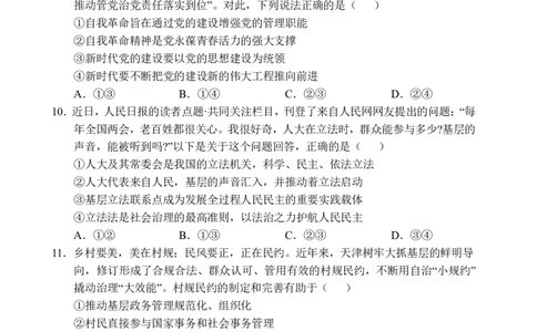 文昌中学2025一2026学年度第二学期高三第一次月考试题政治_2024-2026高三（6-6月题库）_2026年03月高三试卷_260318海南省文昌中学2025一2026学年度第二学期高三第一次月考试题（全科）