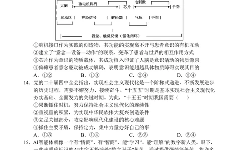 文昌中学2025一2026学年度第二学期高三第一次月考试题政治_2024-2026高三（6-6月题库）_2026年03月高三试卷_260318海南省文昌中学2025一2026学年度第二学期高三第一次月考试题（全科）