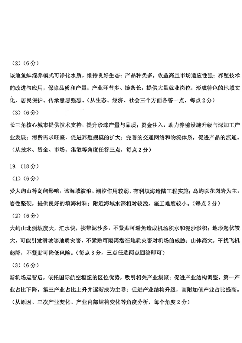 地理答案-福建省莆田市2026届高中毕业班第二次质量调研测试试卷(莆田二检)_2024-2026高三（6-6月题库）_2026年03月高三试卷