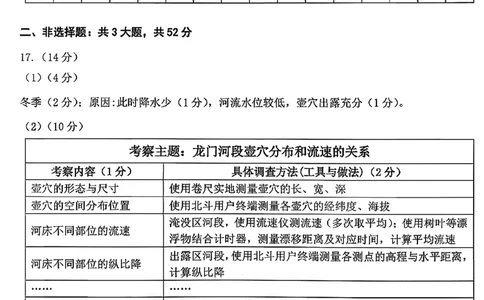 地理答案-福建省莆田市2026届高中毕业班第二次质量调研测试试卷(莆田二检)_2024-2026高三（6-6月题库）_2026年03月高三试卷