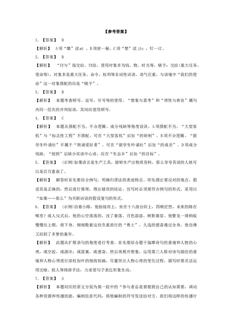 2017年浙江高考语文（解析版）_高考知识库_全国高考历年真题_❤️浙江省高考真题备考2026_1.浙江语文高考2008-2025.6