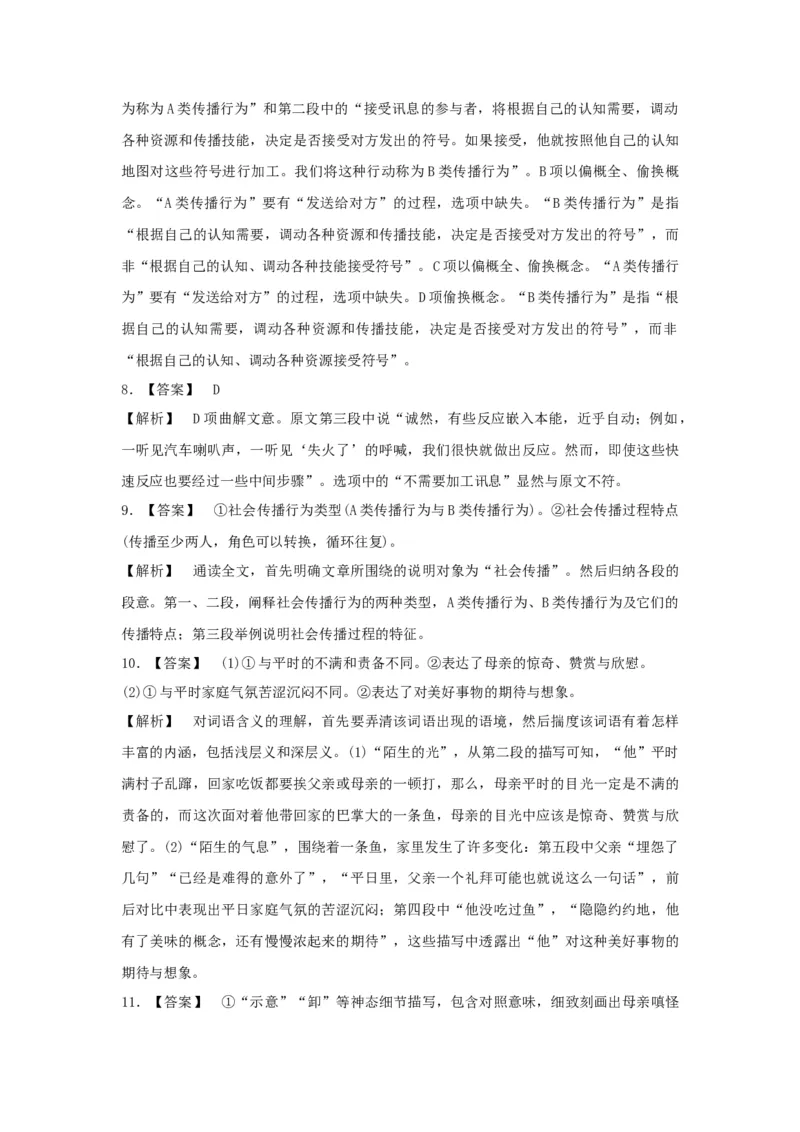 2017年浙江高考语文（解析版）_高考知识库_全国高考历年真题_❤️浙江省高考真题备考2026_1.浙江语文高考2008-2025.6