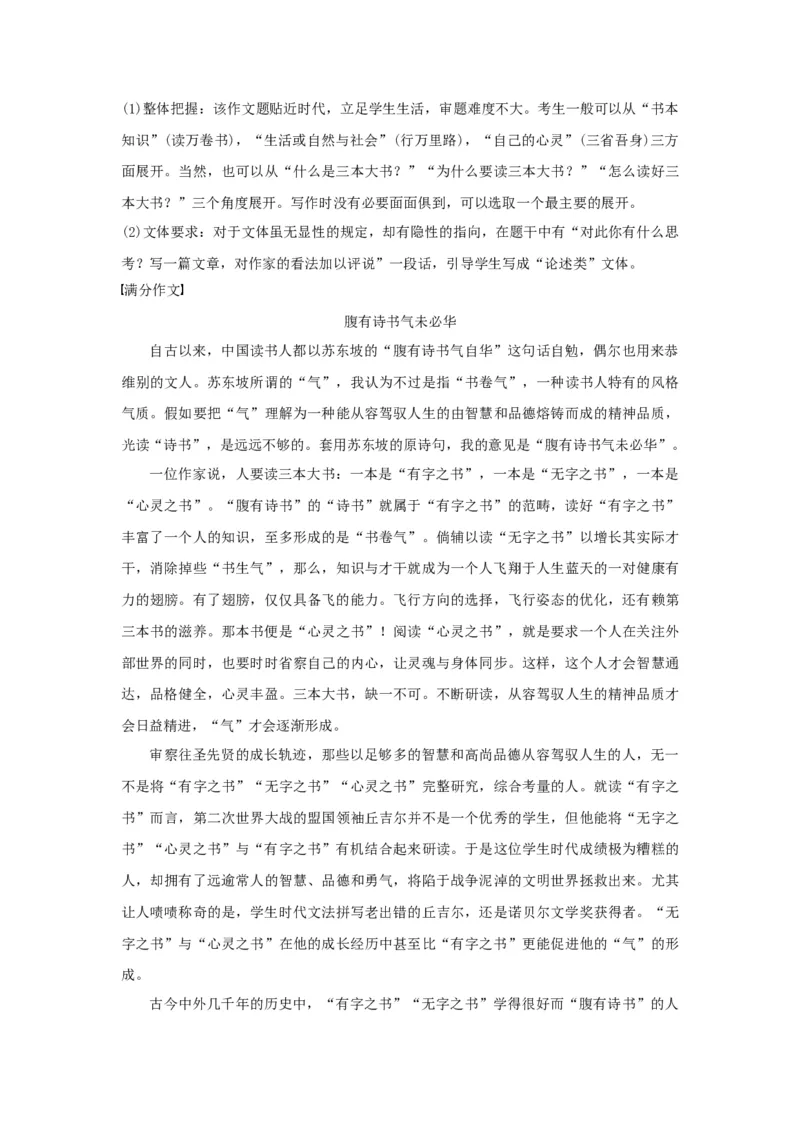 2017年浙江高考语文（解析版）_高考知识库_全国高考历年真题_❤️浙江省高考真题备考2026_1.浙江语文高考2008-2025.6