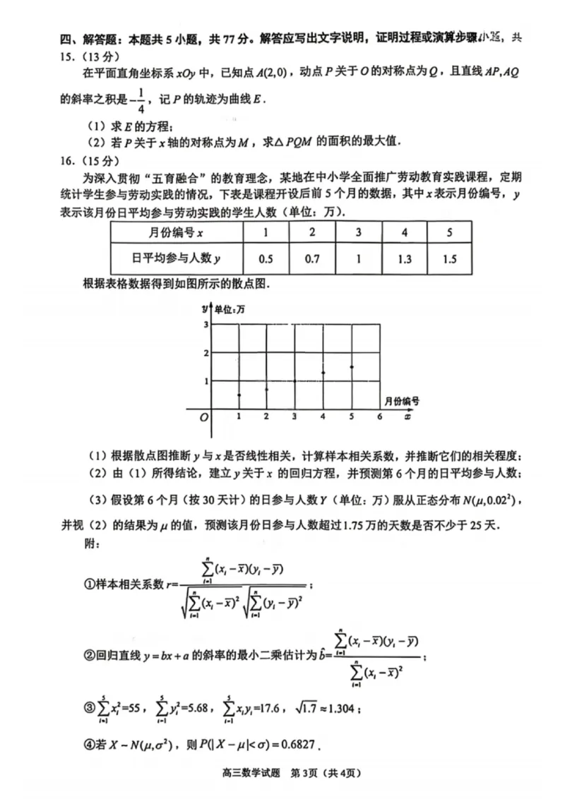 数学试卷-泉州市2026届高中毕业班模拟考试（一）_2024-2026高三（6-6月题库）_2026年03月高三试卷_260315福建省泉州市2026届高中毕业班模拟考试（一）（全科）
