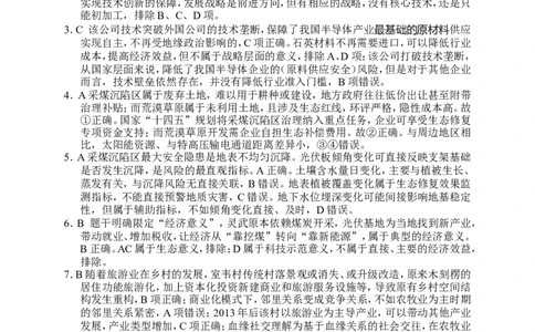 地理答案_2024-2026高三（6-6月题库）_2026年04月高三试卷_260401湖南省常德市2026届高三年级3月模拟（全科）_湖南省常德市2026届高三年级3月模拟地理试卷