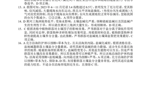 地理答案_2024-2026高三（6-6月题库）_2026年04月高三试卷_260401湖南省常德市2026届高三年级3月模拟（全科）_湖南省常德市2026届高三年级3月模拟地理试卷