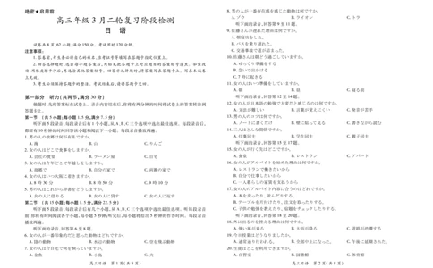 26届3月广东高三&middot;日语3.18_2024-2026高三（6-6月题库）_2026年03月高三试卷_260328广东江西稳派智慧上进教育联考2026届高三年级3月二轮复习阶段检测（全科）_日语