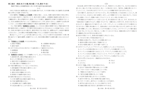 26届3月广东高三&middot;日语3.18_2024-2026高三（6-6月题库）_2026年03月高三试卷_260328广东江西稳派智慧上进教育联考2026届高三年级3月二轮复习阶段检测（全科）_日语