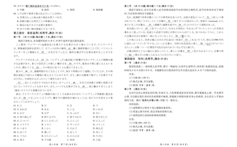 26届3月广东高三&middot;日语3.18_2024-2026高三（6-6月题库）_2026年03月高三试卷_260328广东江西稳派智慧上进教育联考2026届高三年级3月二轮复习阶段检测（全科）_日语