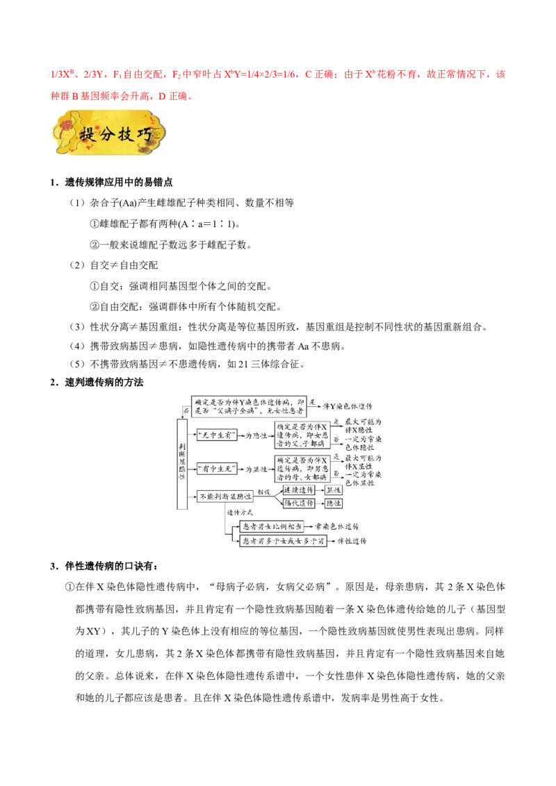 押新课标全国卷第6题-备战2021年高考生物临考题号押题（新课标卷）（解析版）_新高考复习资料_2021年新高考资料_备战2021年高考生物临考题号押题（新课标卷）
