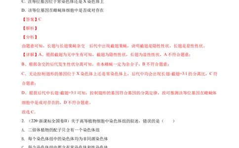 押新课标全国卷第6题-备战2021年高考生物临考题号押题（新课标卷）（解析版）_新高考复习资料_2021年新高考资料_备战2021年高考生物临考题号押题（新课标卷）