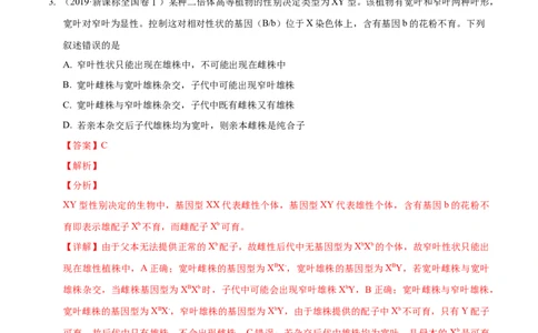 押新课标全国卷第6题-备战2021年高考生物临考题号押题（新课标卷）（解析版）_新高考复习资料_2021年新高考资料_备战2021年高考生物临考题号押题（新课标卷）