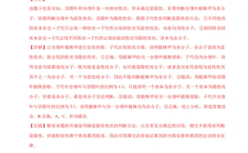 押新课标全国卷第6题-备战2021年高考生物临考题号押题（新课标卷）（解析版）_新高考复习资料_2021年新高考资料_备战2021年高考生物临考题号押题（新课标卷）