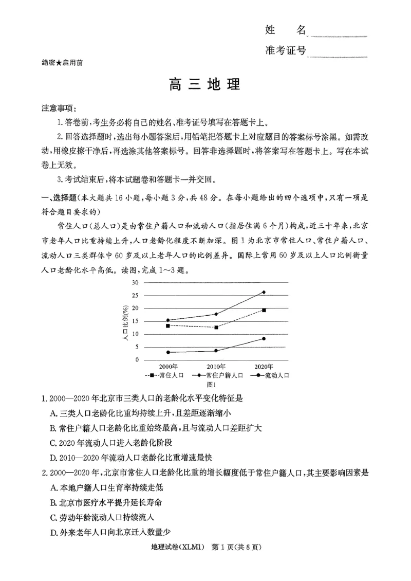 湖南省新高考教学教研联盟（长郡二十校联盟）2026届高三年级下学期3月联考地理试卷_2024-2026高三（6-6月题库）_2026年03月高三试卷
