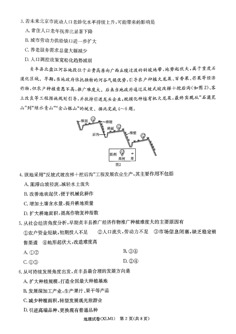 湖南省新高考教学教研联盟（长郡二十校联盟）2026届高三年级下学期3月联考地理试卷_2024-2026高三（6-6月题库）_2026年03月高三试卷