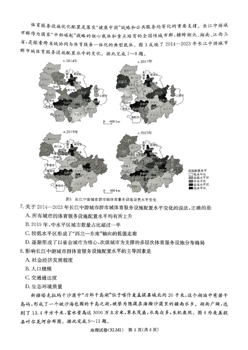 湖南省新高考教学教研联盟（长郡二十校联盟）2026届高三年级下学期3月联考地理试卷_2024-2026高三（6-6月题库）_2026年03月高三试卷
