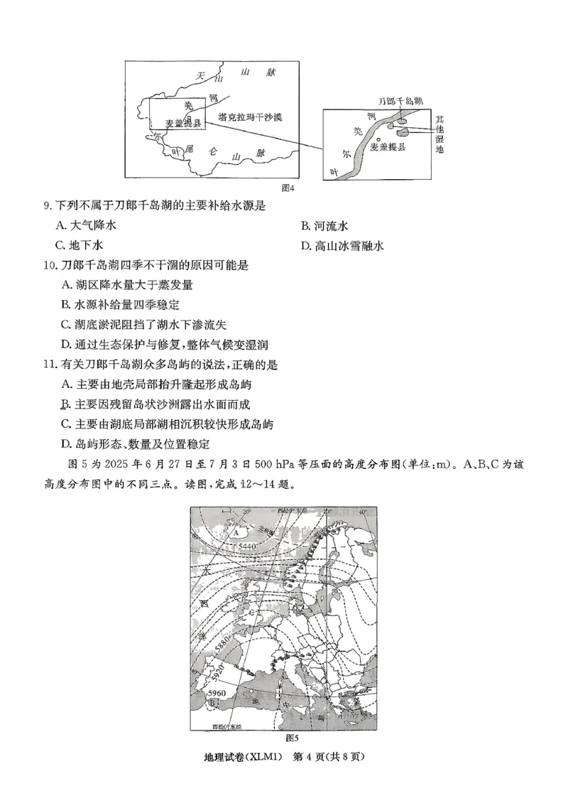 湖南省新高考教学教研联盟（长郡二十校联盟）2026届高三年级下学期3月联考地理试卷_2024-2026高三（6-6月题库）_2026年03月高三试卷