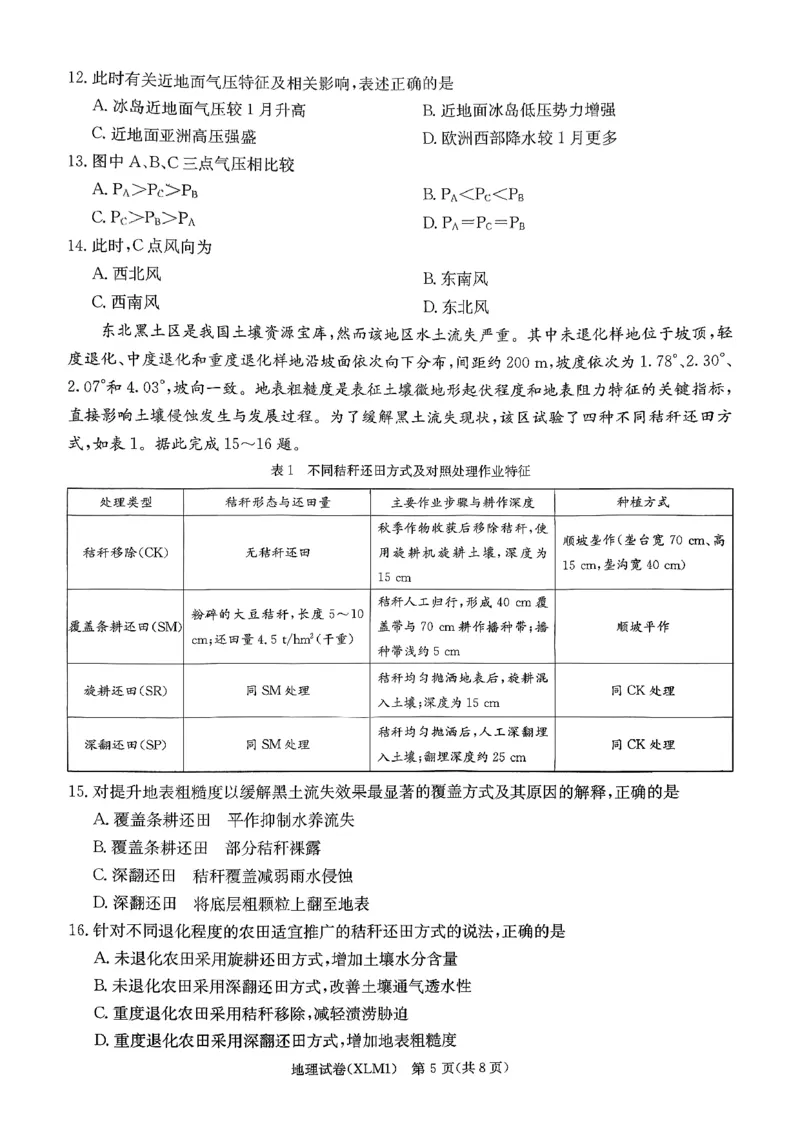 湖南省新高考教学教研联盟（长郡二十校联盟）2026届高三年级下学期3月联考地理试卷_2024-2026高三（6-6月题库）_2026年03月高三试卷