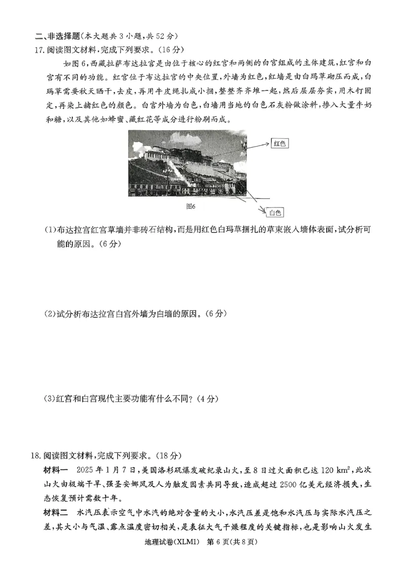 湖南省新高考教学教研联盟（长郡二十校联盟）2026届高三年级下学期3月联考地理试卷_2024-2026高三（6-6月题库）_2026年03月高三试卷