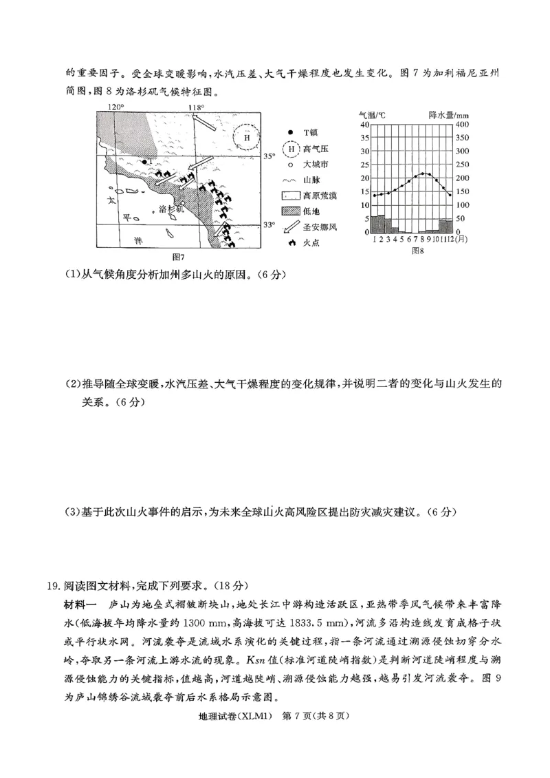 湖南省新高考教学教研联盟（长郡二十校联盟）2026届高三年级下学期3月联考地理试卷_2024-2026高三（6-6月题库）_2026年03月高三试卷