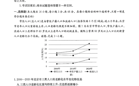 湖南省新高考教学教研联盟（长郡二十校联盟）2026届高三年级下学期3月联考地理试卷_2024-2026高三（6-6月题库）_2026年03月高三试卷