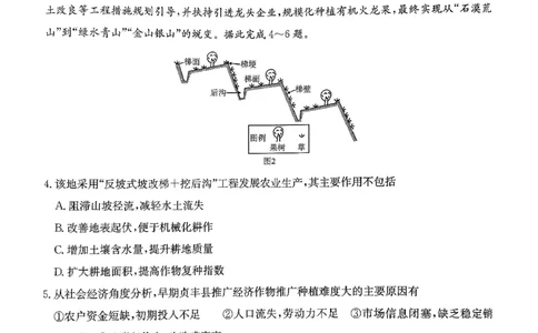 湖南省新高考教学教研联盟（长郡二十校联盟）2026届高三年级下学期3月联考地理试卷_2024-2026高三（6-6月题库）_2026年03月高三试卷