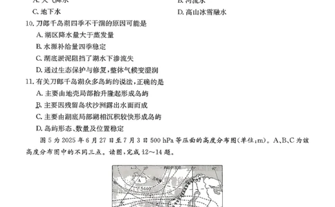 湖南省新高考教学教研联盟（长郡二十校联盟）2026届高三年级下学期3月联考地理试卷_2024-2026高三（6-6月题库）_2026年03月高三试卷