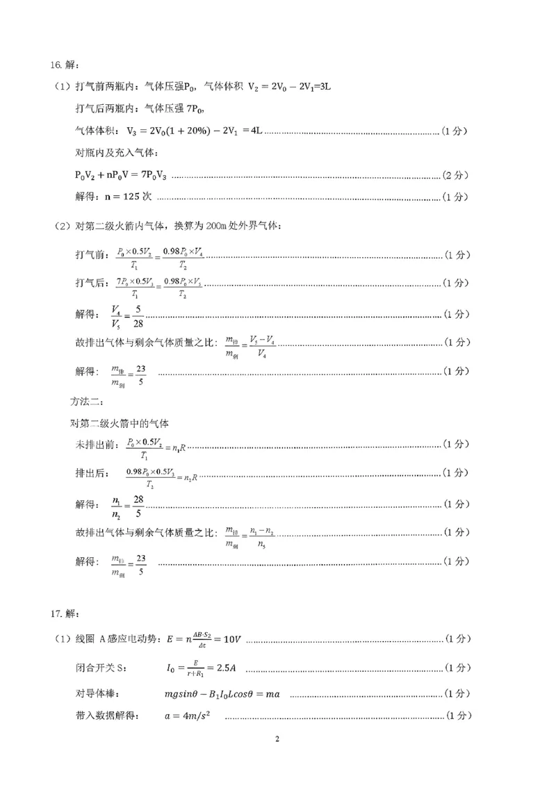 山东省东营市2026届高三年级第一次诊断性测试物理+答案_2024-2026高三（6-6月题库）_2026年03月高三试卷_260310山东省东营市2026届高三年级第一次诊断性测试（东营一模）（全科）