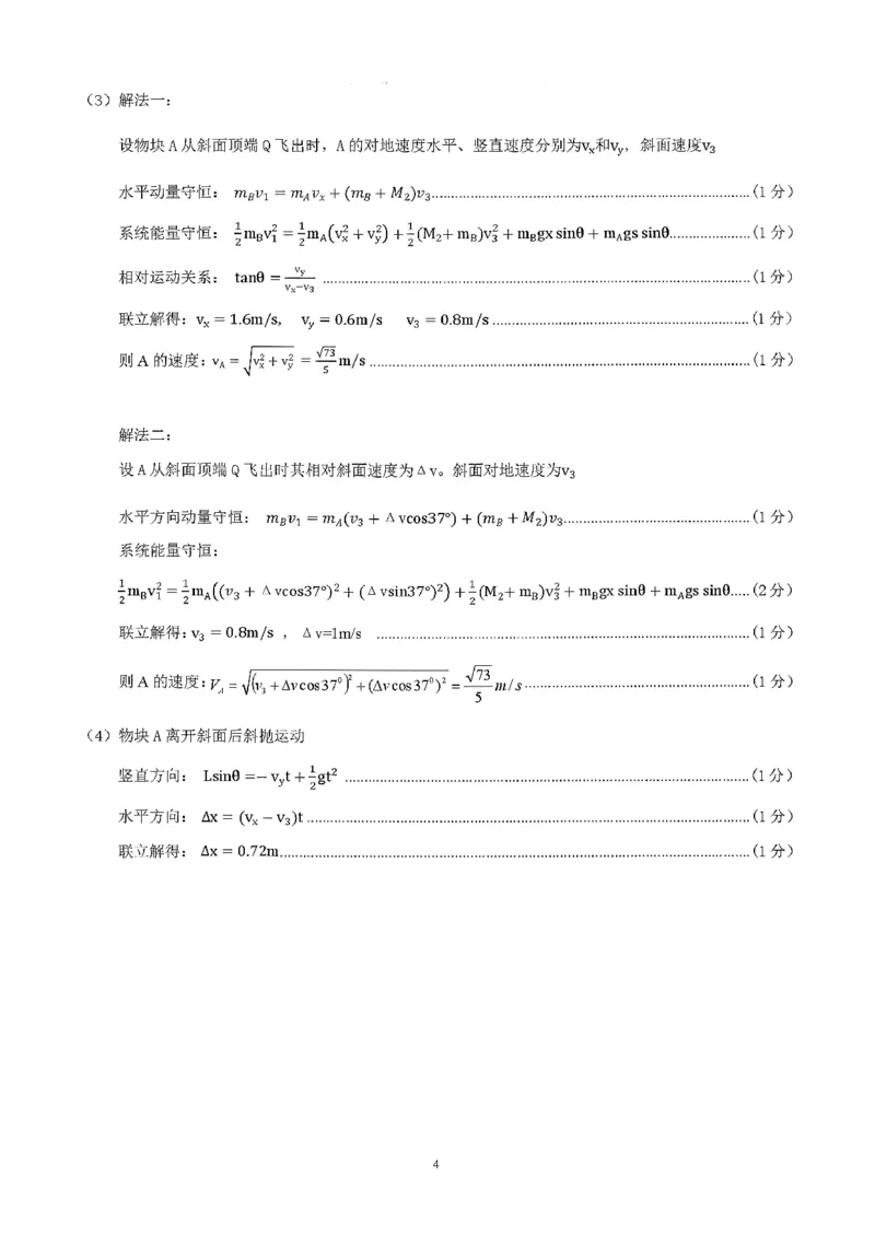 山东省东营市2026届高三年级第一次诊断性测试物理+答案_2024-2026高三（6-6月题库）_2026年03月高三试卷_260310山东省东营市2026届高三年级第一次诊断性测试（东营一模）（全科）