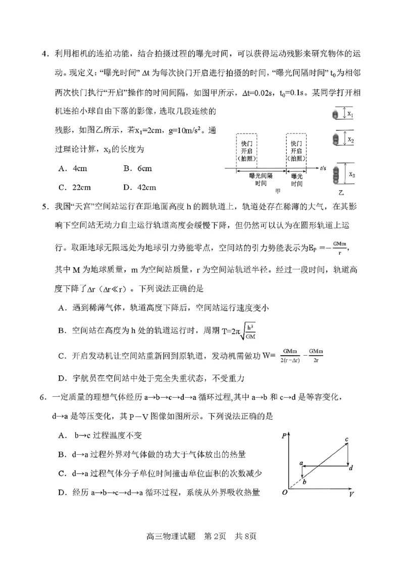 山东省东营市2026届高三年级第一次诊断性测试物理+答案_2024-2026高三（6-6月题库）_2026年03月高三试卷_260310山东省东营市2026届高三年级第一次诊断性测试（东营一模）（全科）
