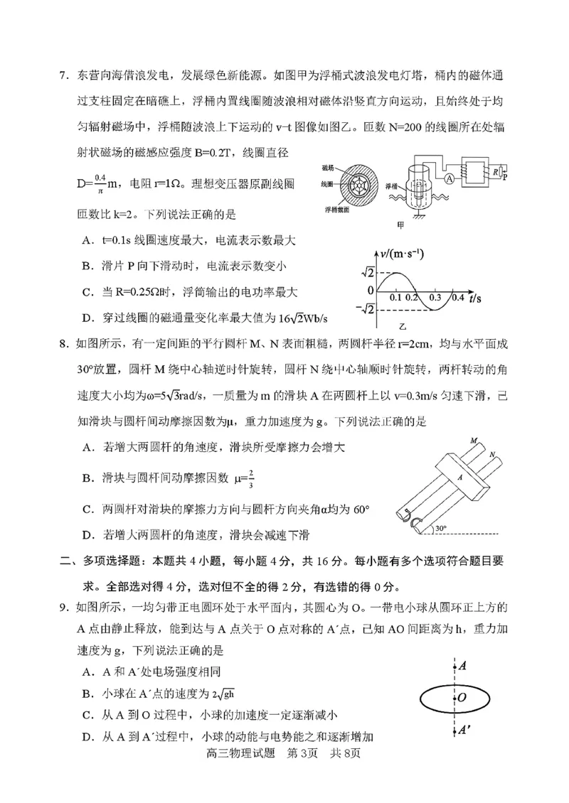 山东省东营市2026届高三年级第一次诊断性测试物理+答案_2024-2026高三（6-6月题库）_2026年03月高三试卷_260310山东省东营市2026届高三年级第一次诊断性测试（东营一模）（全科）
