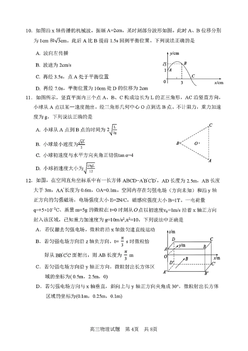 山东省东营市2026届高三年级第一次诊断性测试物理+答案_2024-2026高三（6-6月题库）_2026年03月高三试卷_260310山东省东营市2026届高三年级第一次诊断性测试（东营一模）（全科）