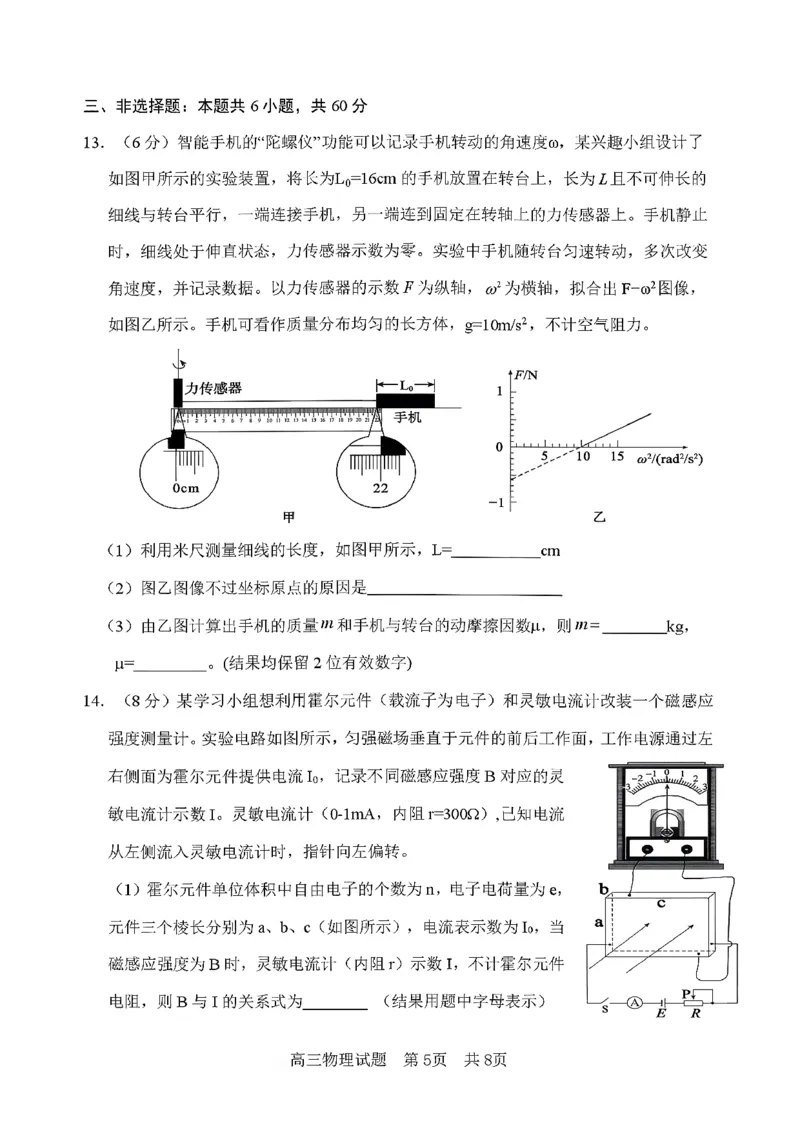 山东省东营市2026届高三年级第一次诊断性测试物理+答案_2024-2026高三（6-6月题库）_2026年03月高三试卷_260310山东省东营市2026届高三年级第一次诊断性测试（东营一模）（全科）