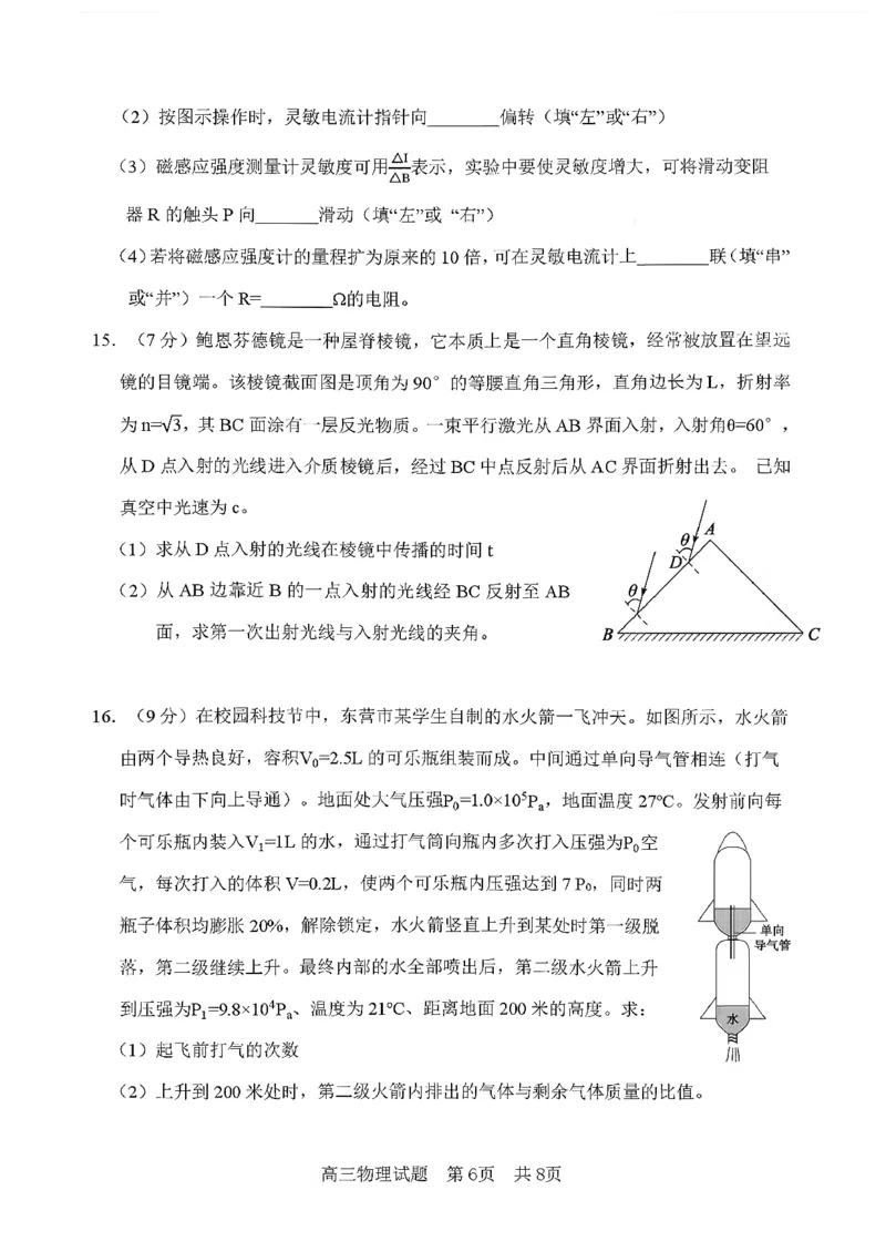 山东省东营市2026届高三年级第一次诊断性测试物理+答案_2024-2026高三（6-6月题库）_2026年03月高三试卷_260310山东省东营市2026届高三年级第一次诊断性测试（东营一模）（全科）