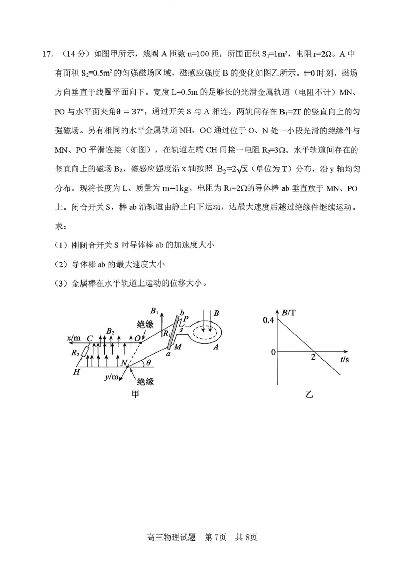 山东省东营市2026届高三年级第一次诊断性测试物理+答案_2024-2026高三（6-6月题库）_2026年03月高三试卷_260310山东省东营市2026届高三年级第一次诊断性测试（东营一模）（全科）