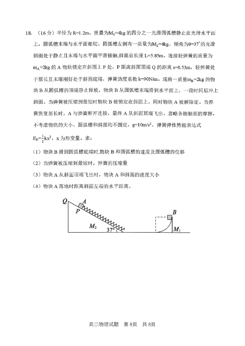 山东省东营市2026届高三年级第一次诊断性测试物理+答案_2024-2026高三（6-6月题库）_2026年03月高三试卷_260310山东省东营市2026届高三年级第一次诊断性测试（东营一模）（全科）
