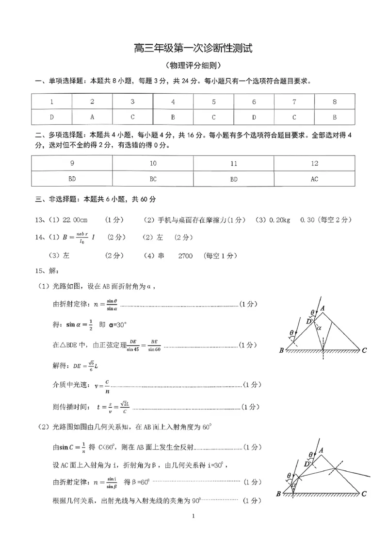 山东省东营市2026届高三年级第一次诊断性测试物理+答案_2024-2026高三（6-6月题库）_2026年03月高三试卷_260310山东省东营市2026届高三年级第一次诊断性测试（东营一模）（全科）