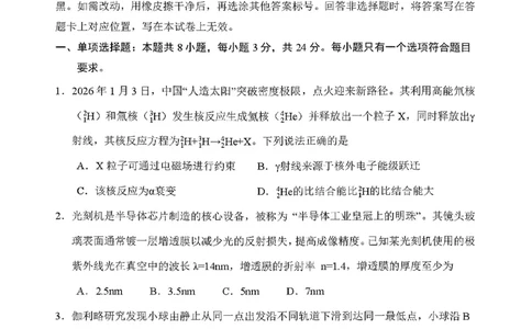 山东省东营市2026届高三年级第一次诊断性测试物理+答案_2024-2026高三（6-6月题库）_2026年03月高三试卷_260310山东省东营市2026届高三年级第一次诊断性测试（东营一模）（全科）