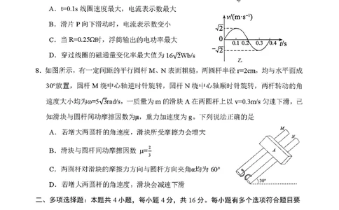 山东省东营市2026届高三年级第一次诊断性测试物理+答案_2024-2026高三（6-6月题库）_2026年03月高三试卷_260310山东省东营市2026届高三年级第一次诊断性测试（东营一模）（全科）