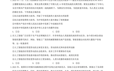 政治-2026北京延庆高三一模_2024-2026高三（6-6月题库）_2026年03月高三试卷_260325北京市延庆区2025-2026学年高三一模