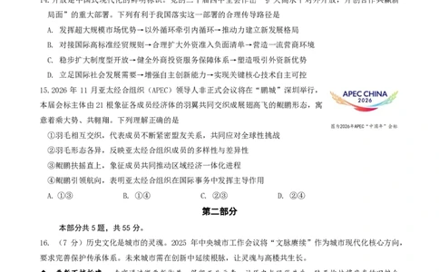 政治-2026北京延庆高三一模_2024-2026高三（6-6月题库）_2026年03月高三试卷_260325北京市延庆区2025-2026学年高三一模