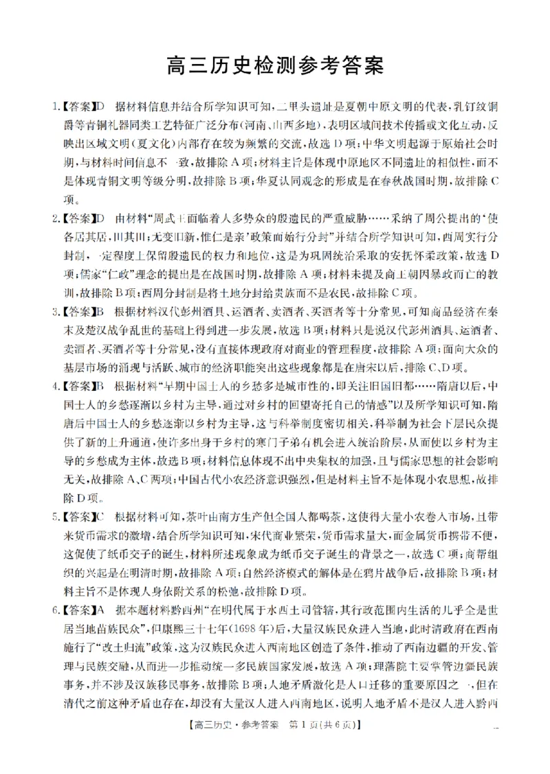 四川省2026届高三下学期3月联考（26-157C）历史答案_2024-2026高三（6-6月题库）_2026年03月高三试卷_260320四川省2026届高三下学期3月联考（26-157C）（全科）