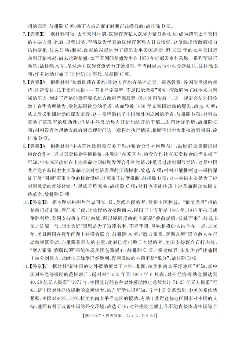 四川省2026届高三下学期3月联考（26-157C）历史答案_2024-2026高三（6-6月题库）_2026年03月高三试卷_260320四川省2026届高三下学期3月联考（26-157C）（全科）