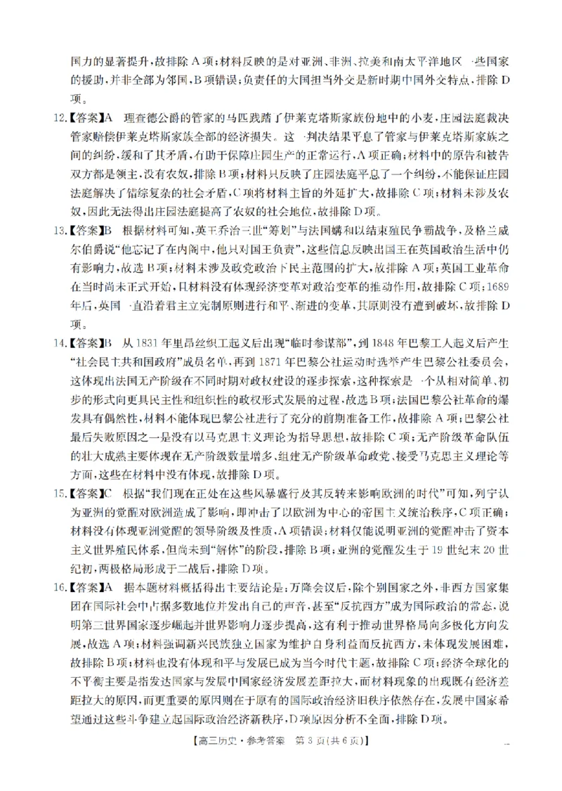 四川省2026届高三下学期3月联考（26-157C）历史答案_2024-2026高三（6-6月题库）_2026年03月高三试卷_260320四川省2026届高三下学期3月联考（26-157C）（全科）