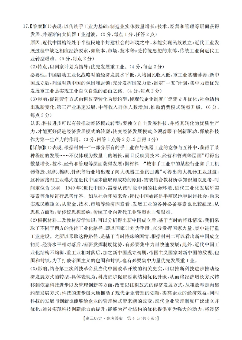 四川省2026届高三下学期3月联考（26-157C）历史答案_2024-2026高三（6-6月题库）_2026年03月高三试卷_260320四川省2026届高三下学期3月联考（26-157C）（全科）