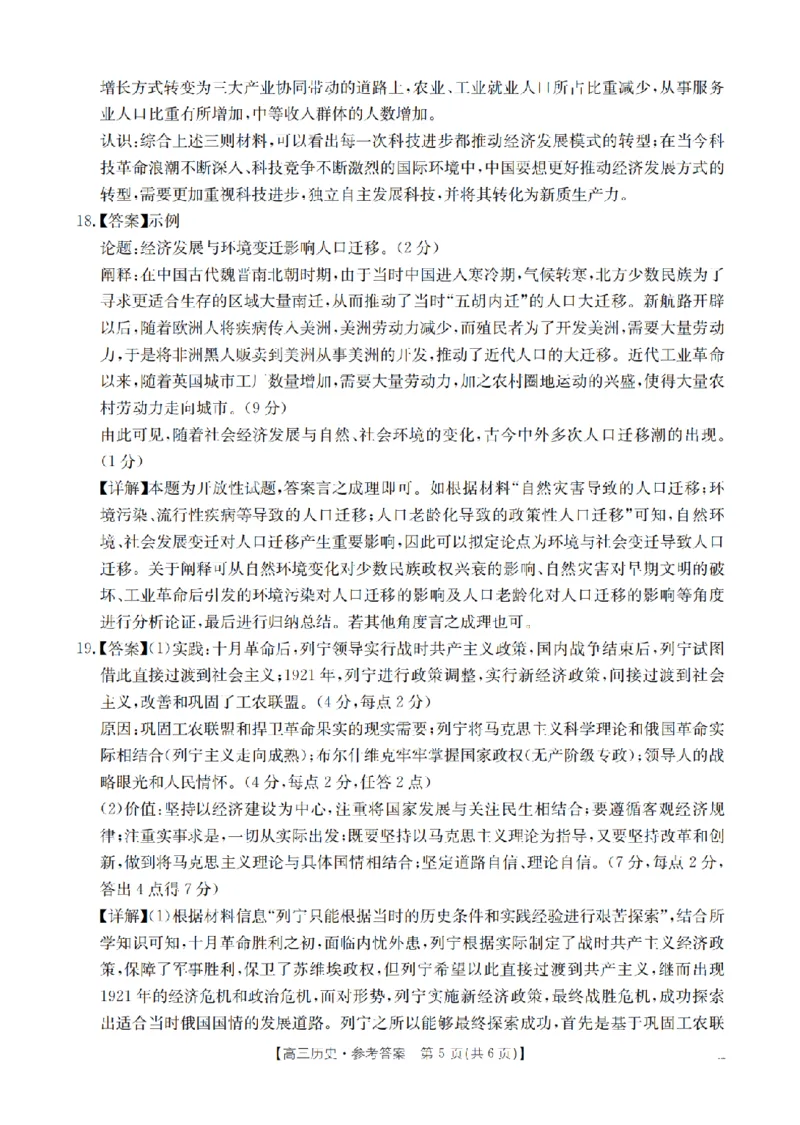 四川省2026届高三下学期3月联考（26-157C）历史答案_2024-2026高三（6-6月题库）_2026年03月高三试卷_260320四川省2026届高三下学期3月联考（26-157C）（全科）