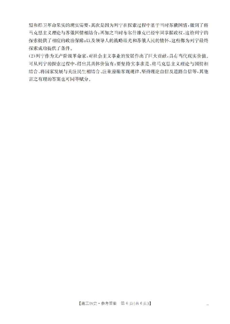 四川省2026届高三下学期3月联考（26-157C）历史答案_2024-2026高三（6-6月题库）_2026年03月高三试卷_260320四川省2026届高三下学期3月联考（26-157C）（全科）